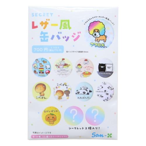 缶バッジ シークレットレザー風カンバッジ 全12種 12個入セット