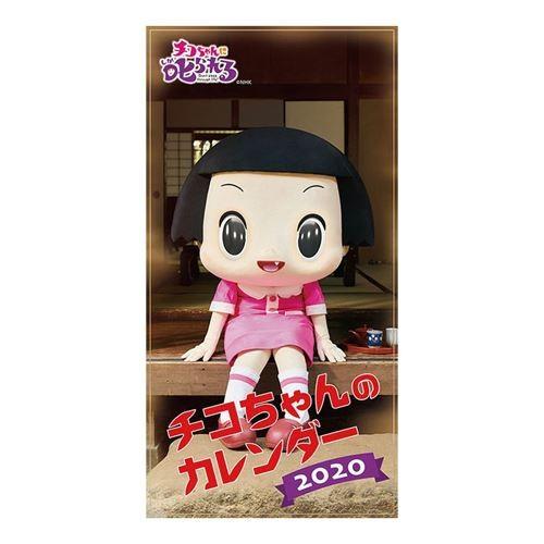 チコちゃんに叱られる 壁掛け カレンダー 2020年 Nhk 令和2年暦 キャラクター Tx 2020 Cl 004 雑貨 アートの通販店 ベルコモン 通販 Yahoo ショッピング