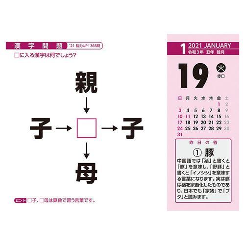 カレンダー 21年 壁掛け 日めくり 脳力up 365問 トライエックス クイズ Tx 21 Cl 614 雑貨 アートの通販店 ベルコモン 通販 Yahoo ショッピング