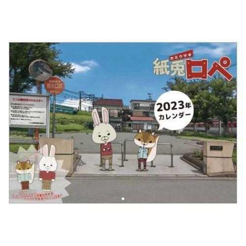 23 Calendar 壁掛けカレンダー23年 紙兎ロペ トライエックス Tx 23 Cl 123 雑貨 アートの通販店 ベルコモン 通販 Yahoo ショッピング