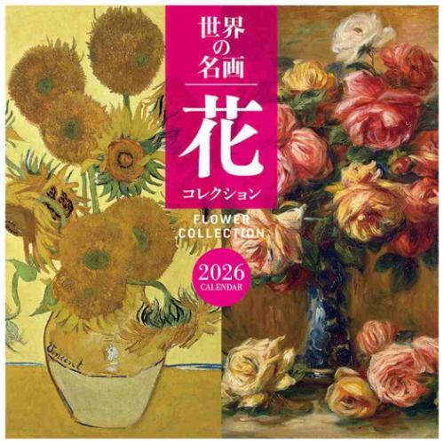 2026 Calendar 壁掛けカレンダー2026年 世界の名画 花コレクション