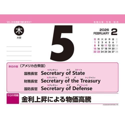 卓上カレンダー2026年 2026 Calendar これを英語で言えますか？ トライ