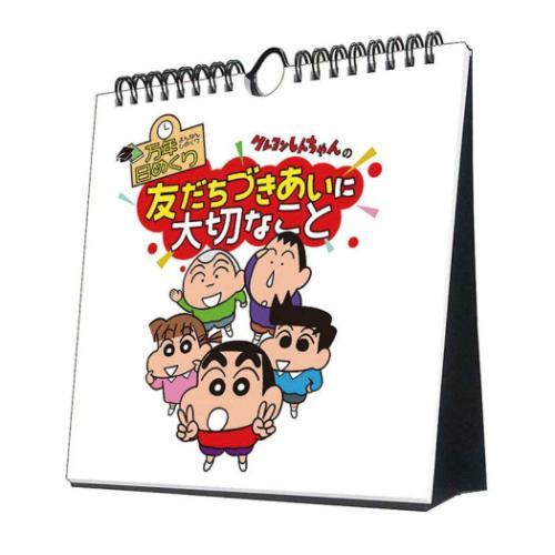 2026 Calendar 万年カレンダー2026年 万年日めくりクレヨンしんちゃん