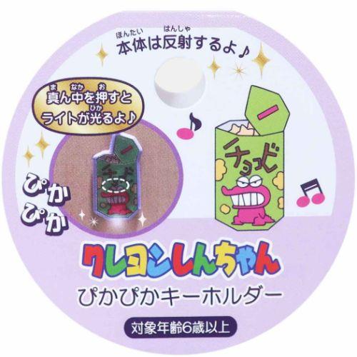 ぴかぴかキーホルダー キーリング クレヨンしんちゃん チョコビ : 雑貨