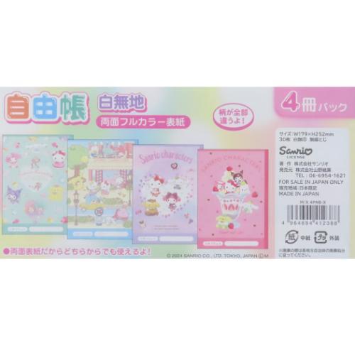 自由帳 4冊パックノート 白無地ノート セット サンリオ