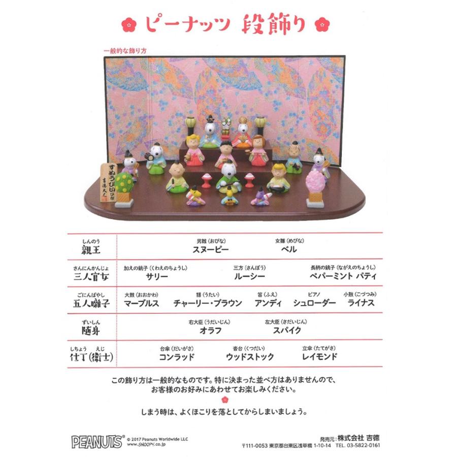 吉徳大光 15人 台段雛飾り キャラクターひな人形 スヌーピー 吉徳大光 15人 台段雛飾り キャラクターひな人形 スヌーピー