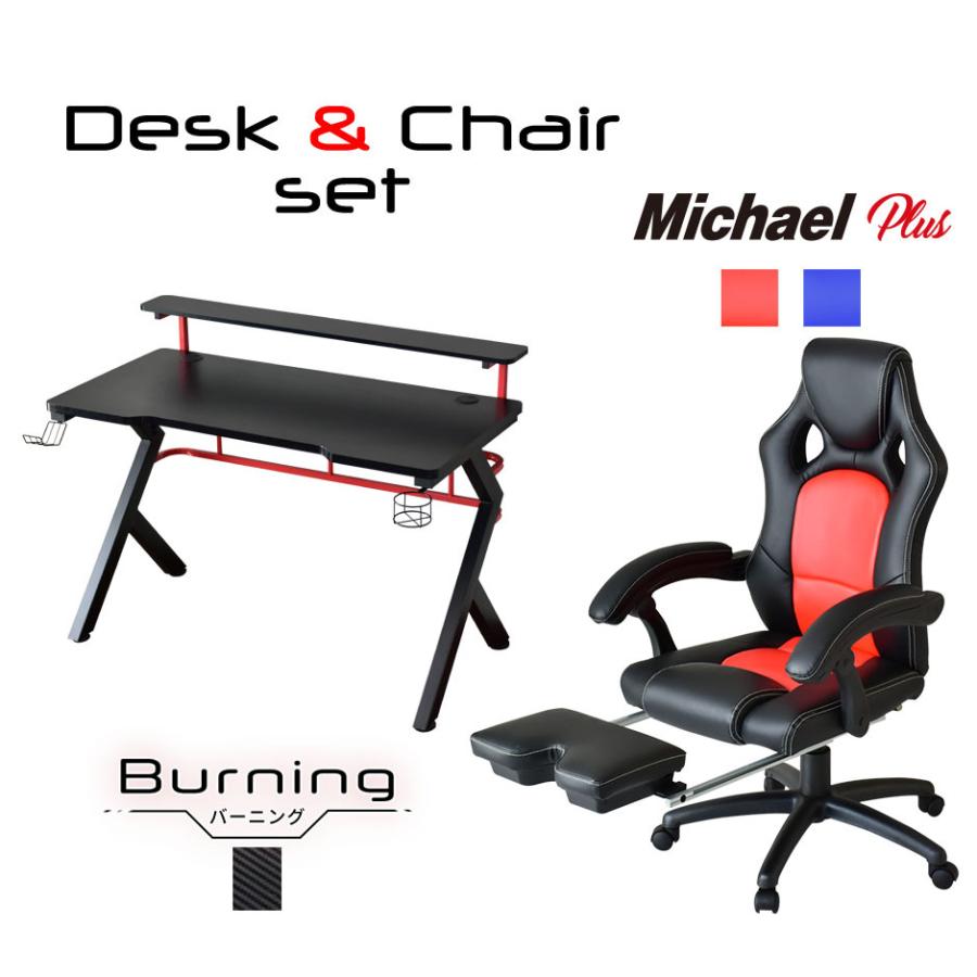 DORIS（ドリス） ゲーミングデスク パソコンデスク ゲーミングチェア