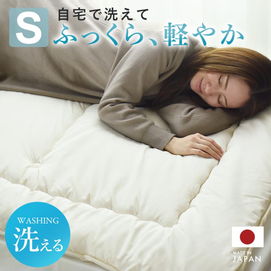 DORIS（ドリス） 敷布団 シングル 日本製 洗える 敷き布団 布団 100
