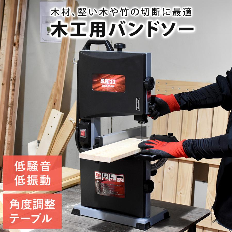 木工用バンドソー 低騒音 低振動 最大切断厚90mm 切断 コード式 直線