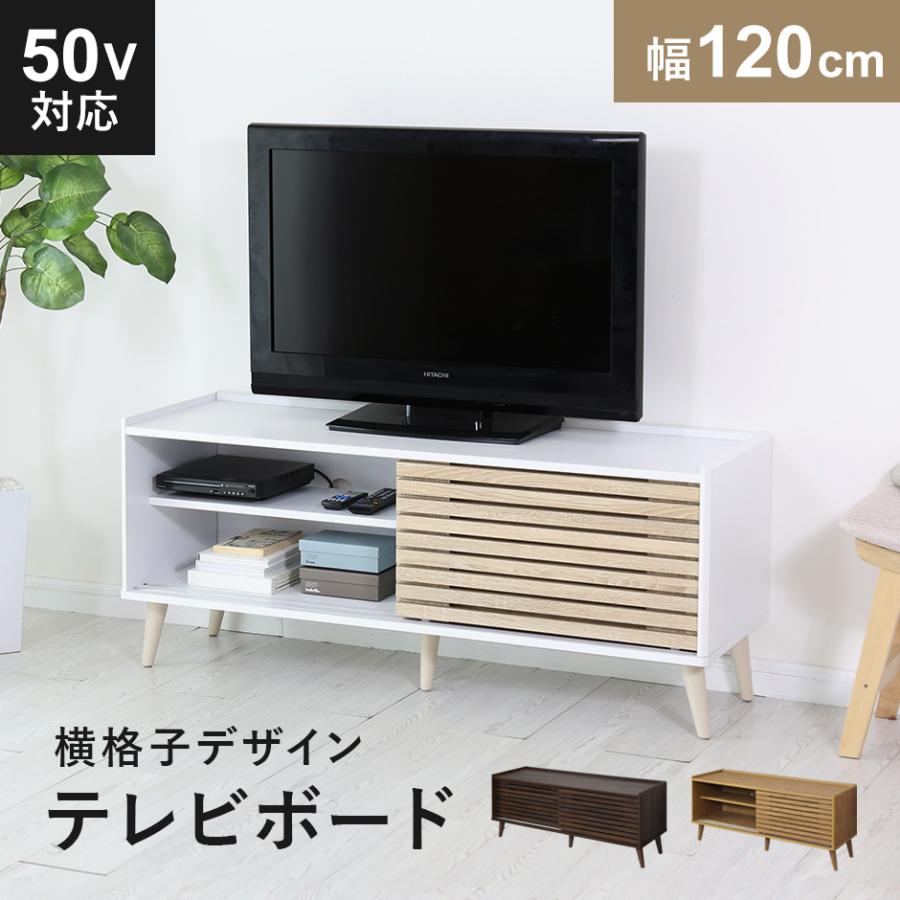 DORIS（ドリス） テレビボード 120cm ローボード 収納 テレビラック