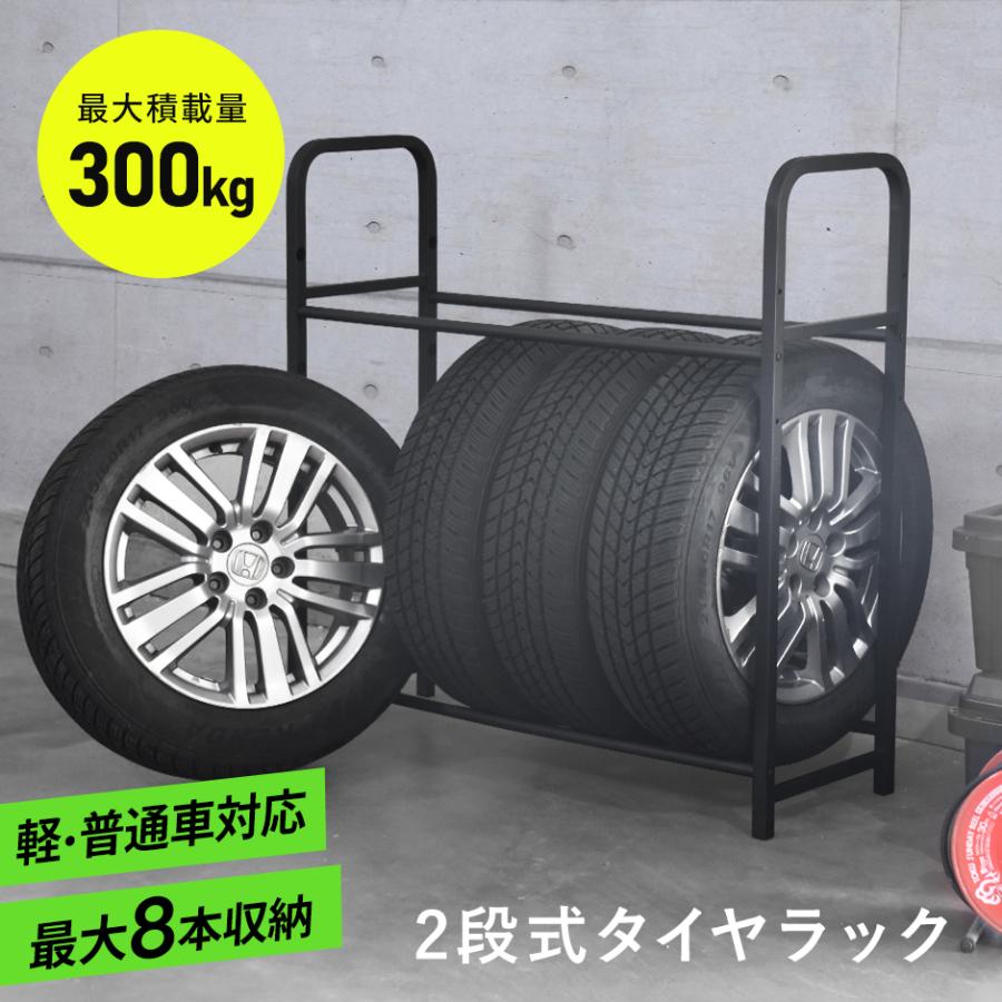 タイヤ収納 タイヤラック ワイドタイプ 普通車用 8本 サイズ1250×1000×400 縦置き