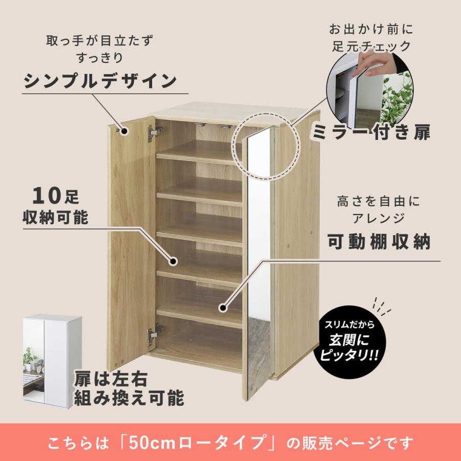 DORIS（ドリス） シューズボックス 靴箱 鏡付き 収納棚 ロータイプ