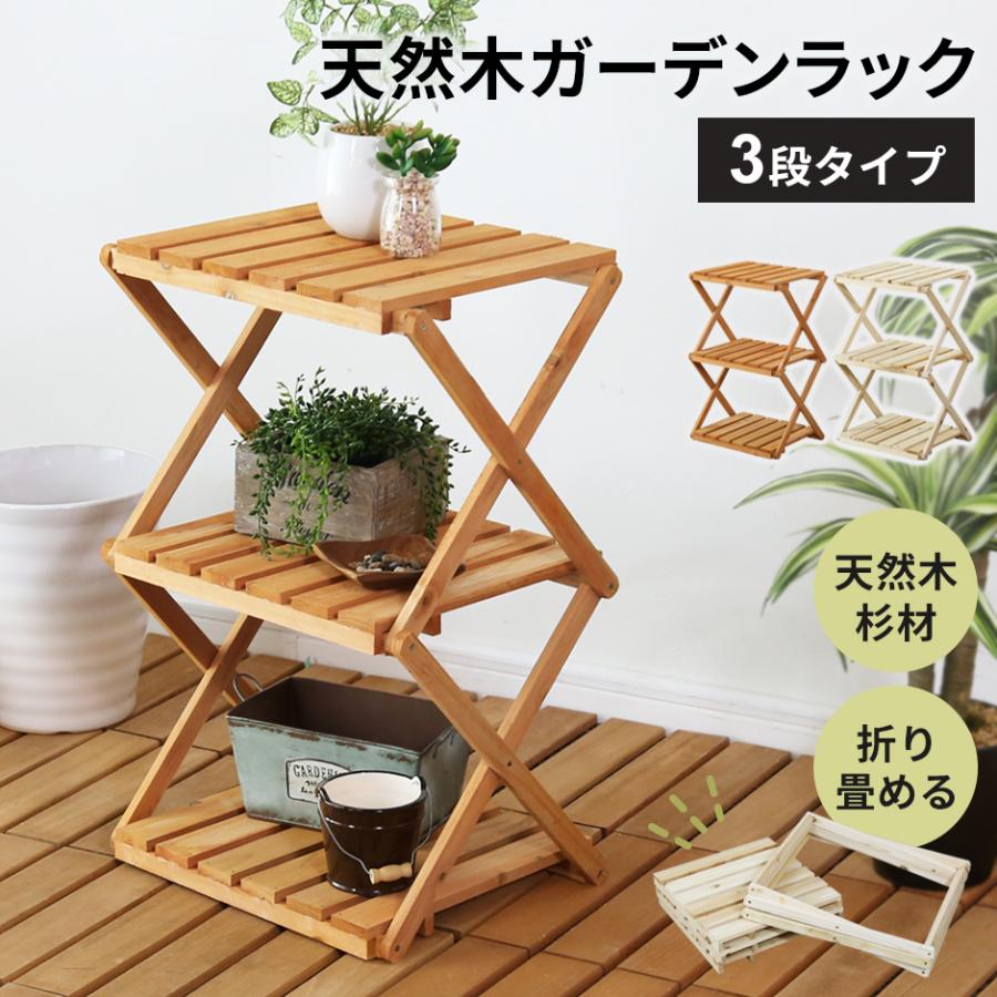 DORIS（ドリス） フラワースタンド ガーデニング ガーデンラック 棚