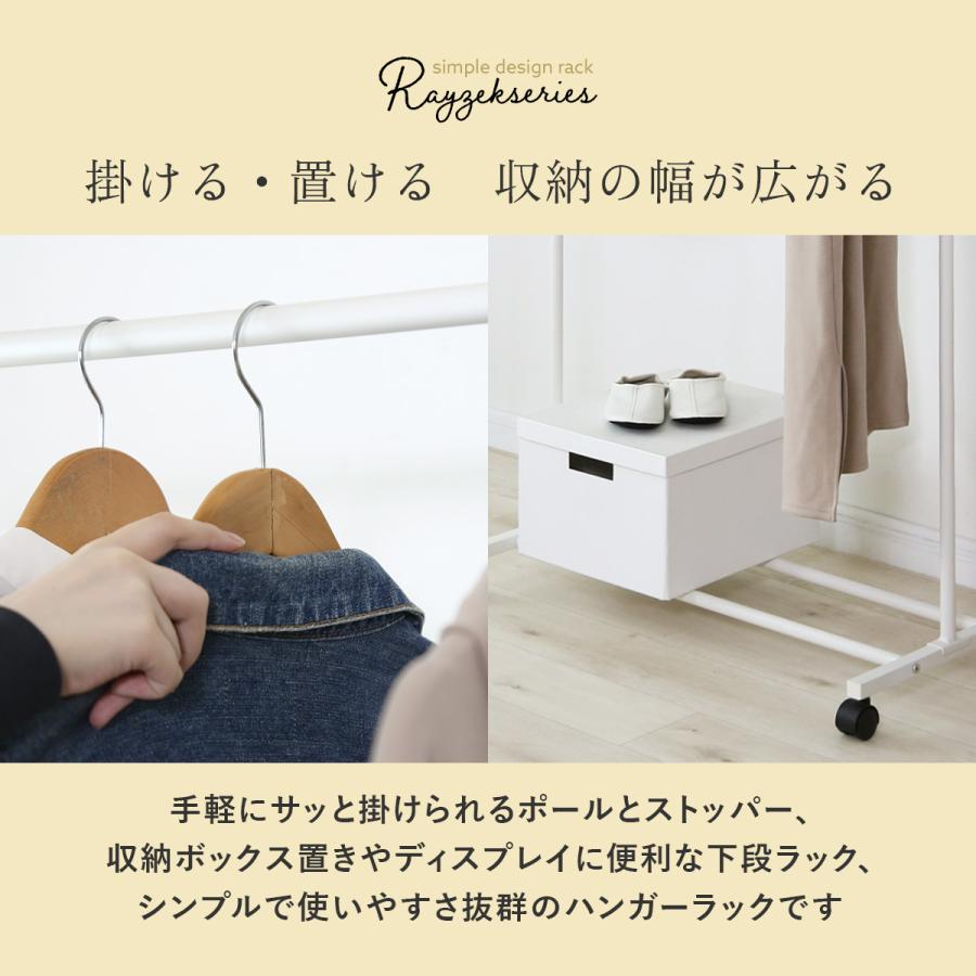 ハンガーラック キャスター付き 頑丈 パイプハンガー 幅70 コートハンガー 衣類収納 シンプル 省スペース 収納 レイゼクシングル ドリス | DORIS | 09