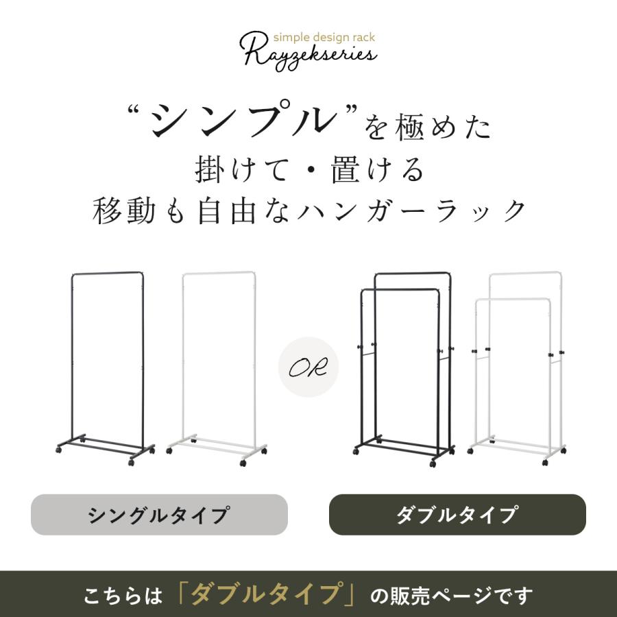 ハンガーラックダブル  キャスター付き 2段 ハンガーラック ダブル パイプハンガー 幅70 コートハンガー シンプル 省スペース レイゼクダブル | DORIS | 01