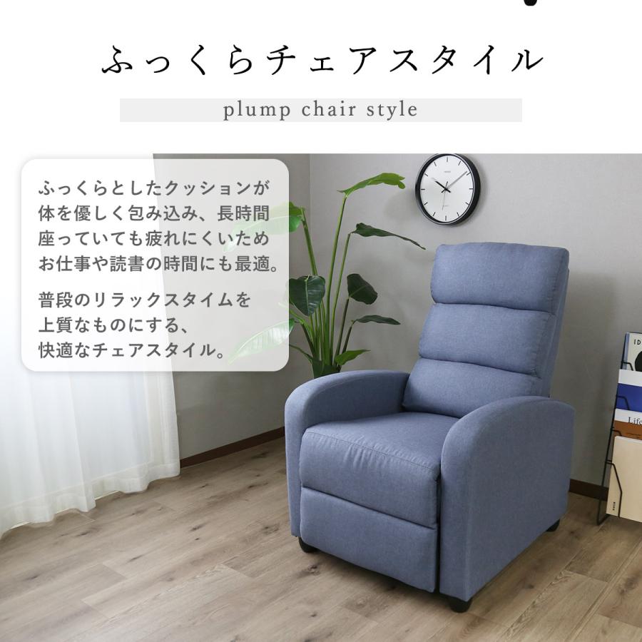 DORIS（ドリス） リクライニングチェア 一人用 ソファ リクライニング