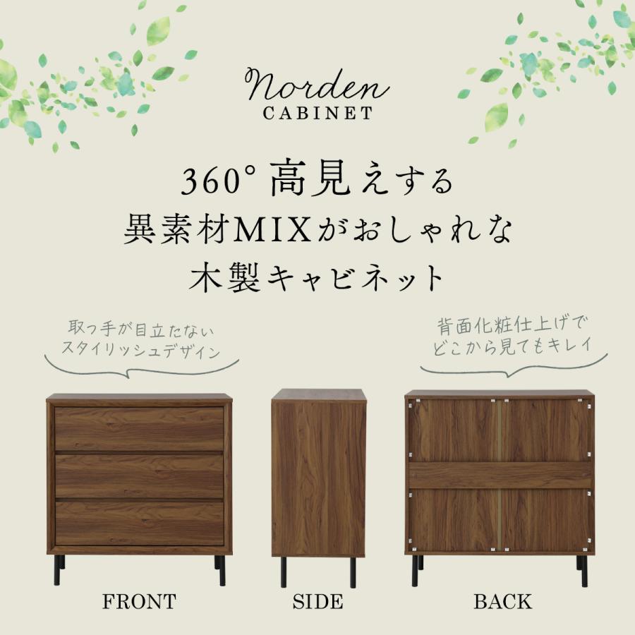 DORIS（ドリス） キャビネット チェスト サイドボード 収納 棚