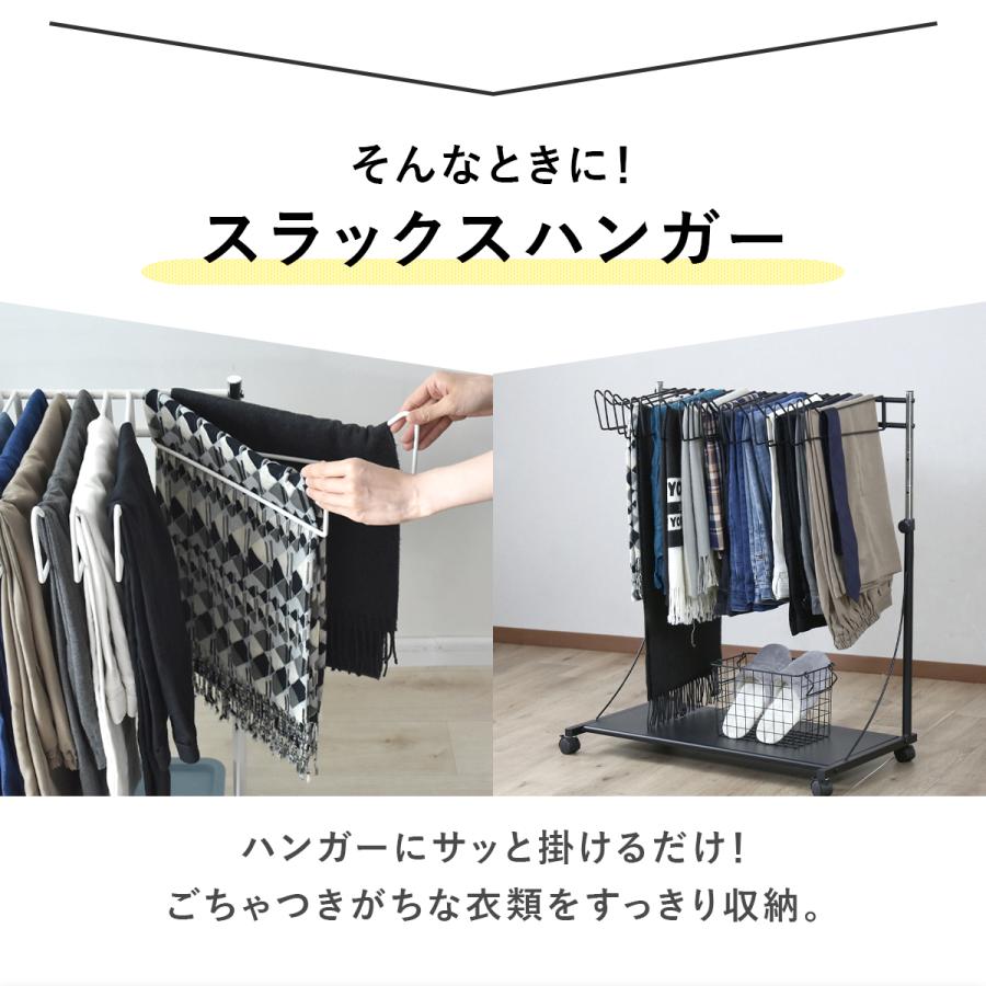 DORIS（ドリス） スラックスハンガー ズボンハンガー ハンガーラック