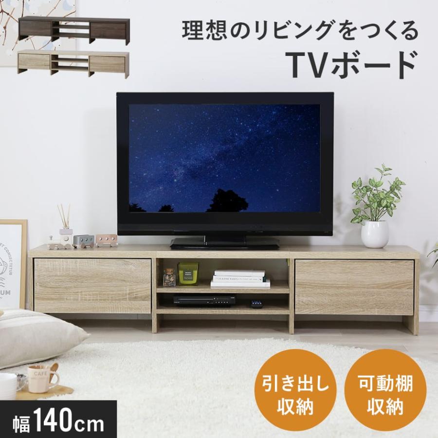 DORIS（ドリス） テレビボード テレビ台 収納棚 ロータイプ 140cm TV台