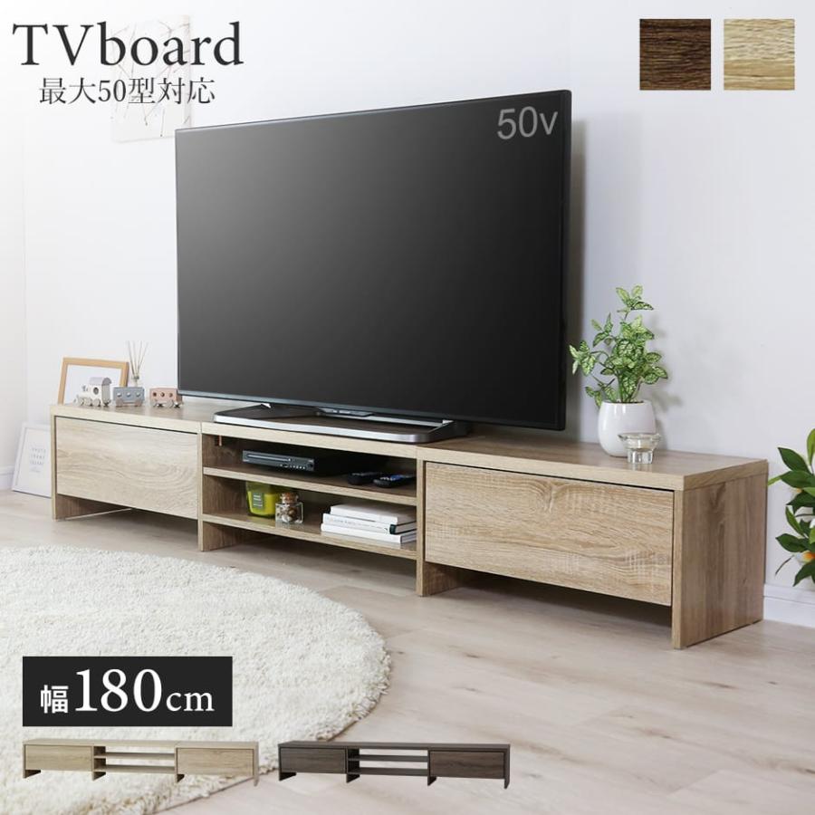 DORIS（ドリス） テレビボード テレビ台 収納棚 ロータイプ 180cm TV台