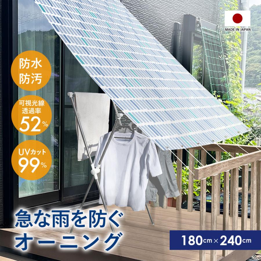オーニング シェード サンシェード 雨除け 180×240cm カーテン 日よけ