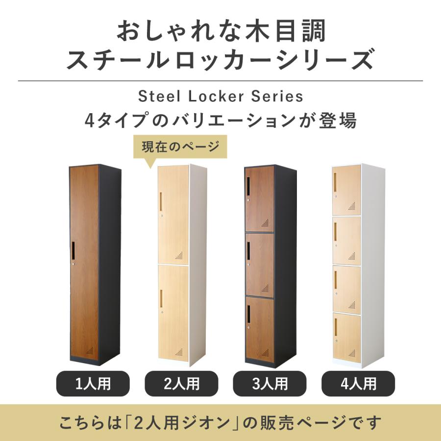 DORIS（ドリス） ロッカー 2人用 スリム 1列2段 鍵付き シリンダー錠