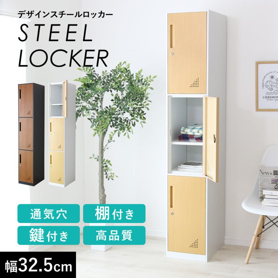 DORIS（ドリス） オフィス 棚 ロッカー 3人用 鍵付き スチール