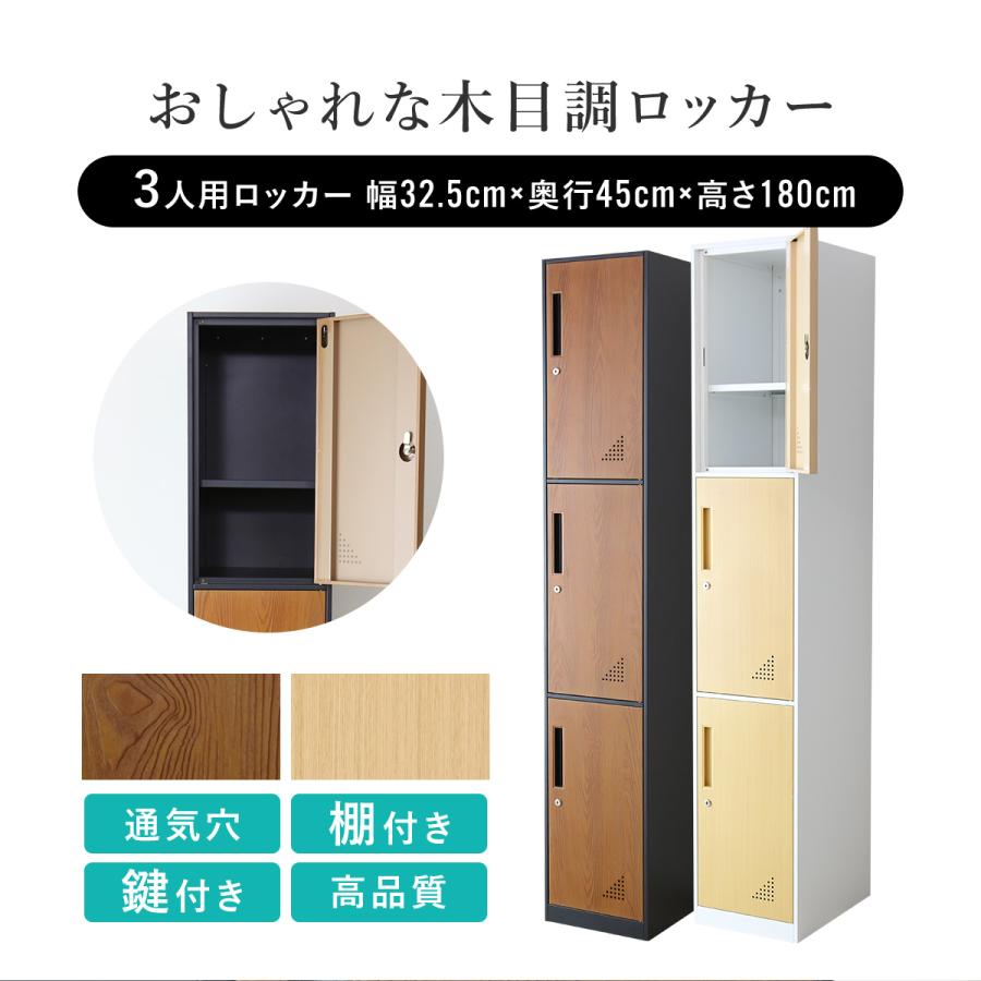 DORIS（ドリス） オフィス 棚 ロッカー 3人用 鍵付き スチール