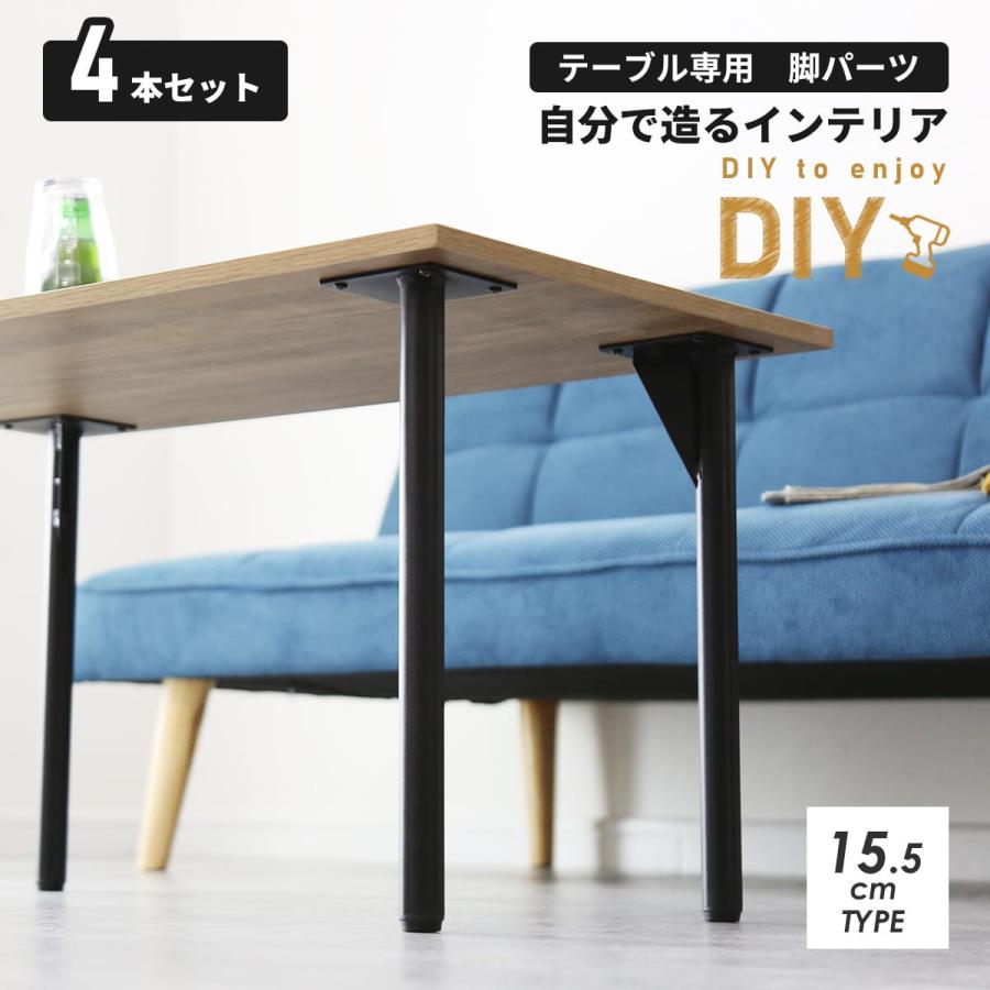 テーブル脚 4本セット 高さ15.5cm DIY ダイニングテーブル ねじ付き