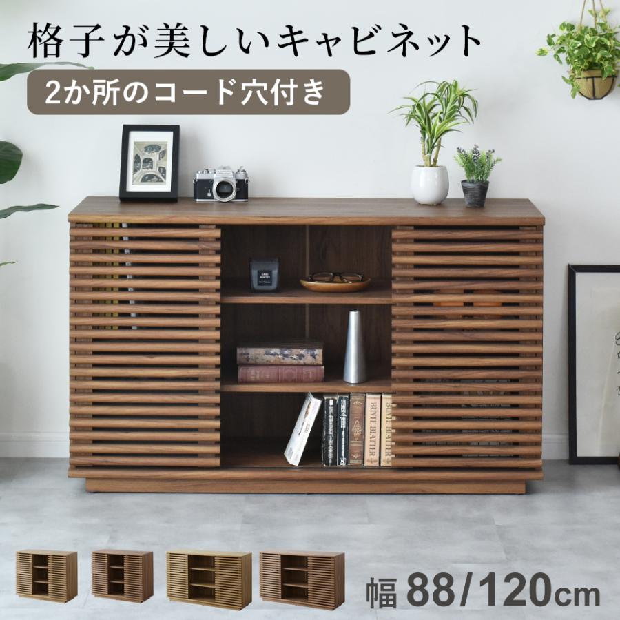 DORIS（ドリス） キャビネット 木製 120cm サイドボード 収納 リビング 