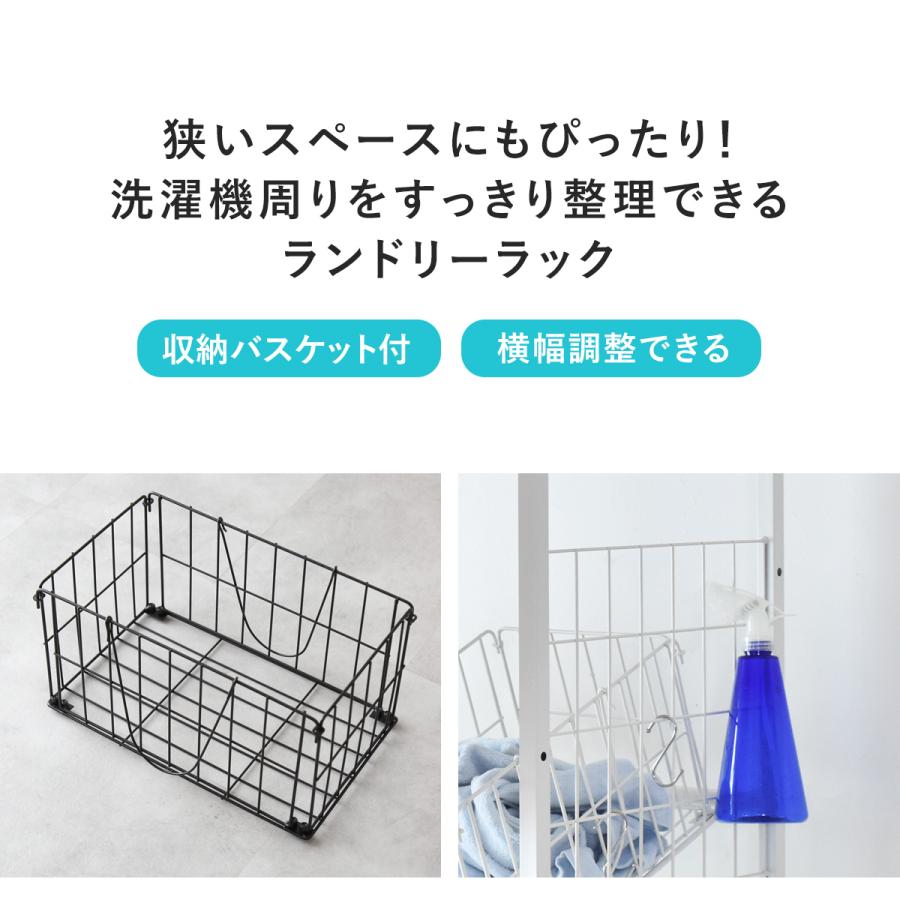 DORIS（ドリス） ランドリーラック 洗濯機ラック 収納ラック 伸縮