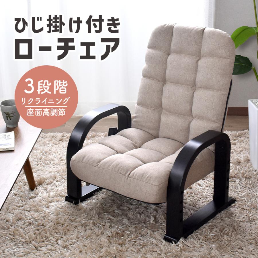 座椅子 チェア 椅子 コンパクト ソファ いす  腰痛 1人 肘掛け付き 背もたれ 高座椅子 座面高24.5cm 敬老 ノーラン  ドリス | DORIS