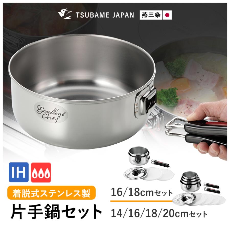 鍋 エクセレントシェフ ワンタッチクッカー 着脱式 14cm 16cm 18cm