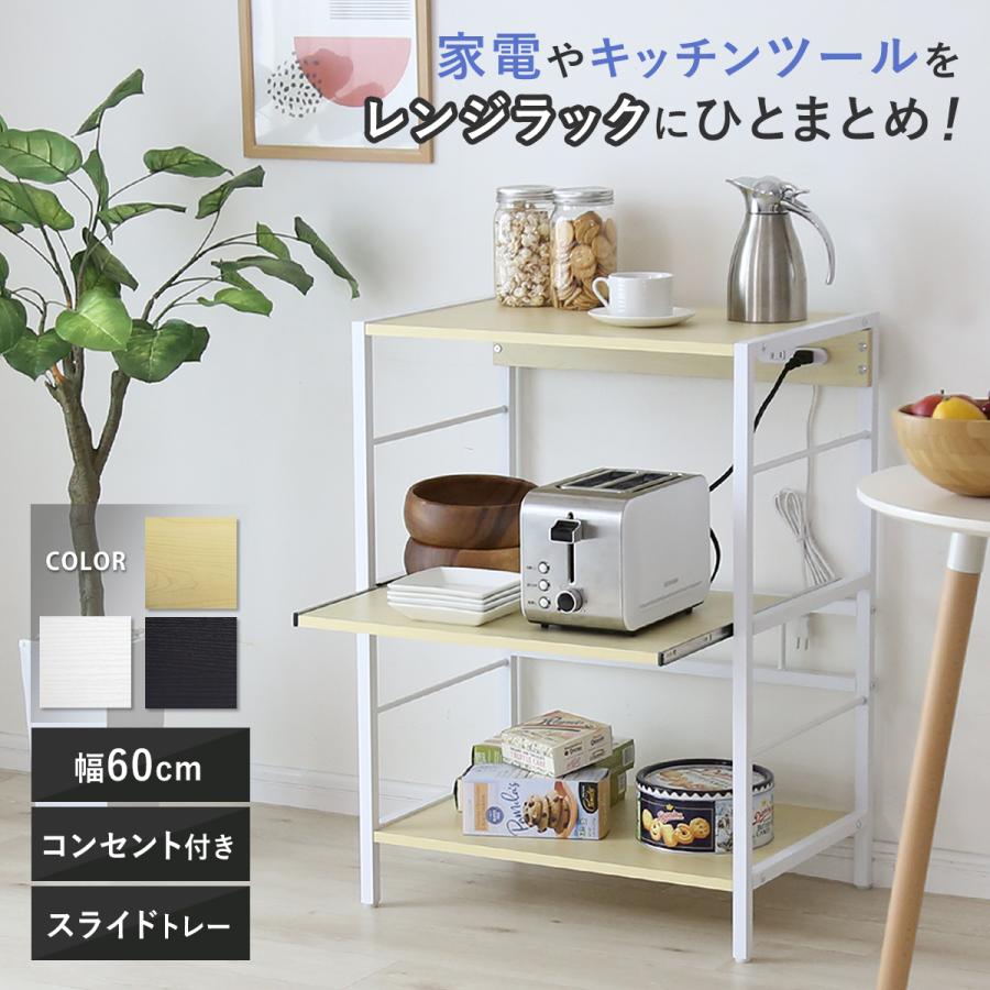 DORIS（ドリス） キッチンラック 収納 ロータイプ シェルフ シンプル