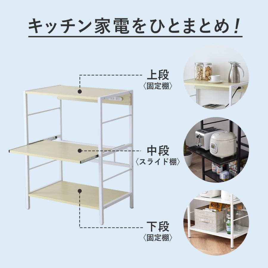 キッチンラック 収納 ロータイプ シェルフ シンプル レンジボード 棚 キッチン収納 スライド コンセント付き 幅60cm レンジラック リバー 北欧 | DORIS | 10