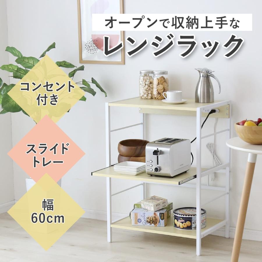 キッチンラック 収納 ロータイプ シェルフ シンプル レンジボード 棚 キッチン収納 スライド コンセント付き 幅60cm レンジラック リバー 北欧 | DORIS | 01