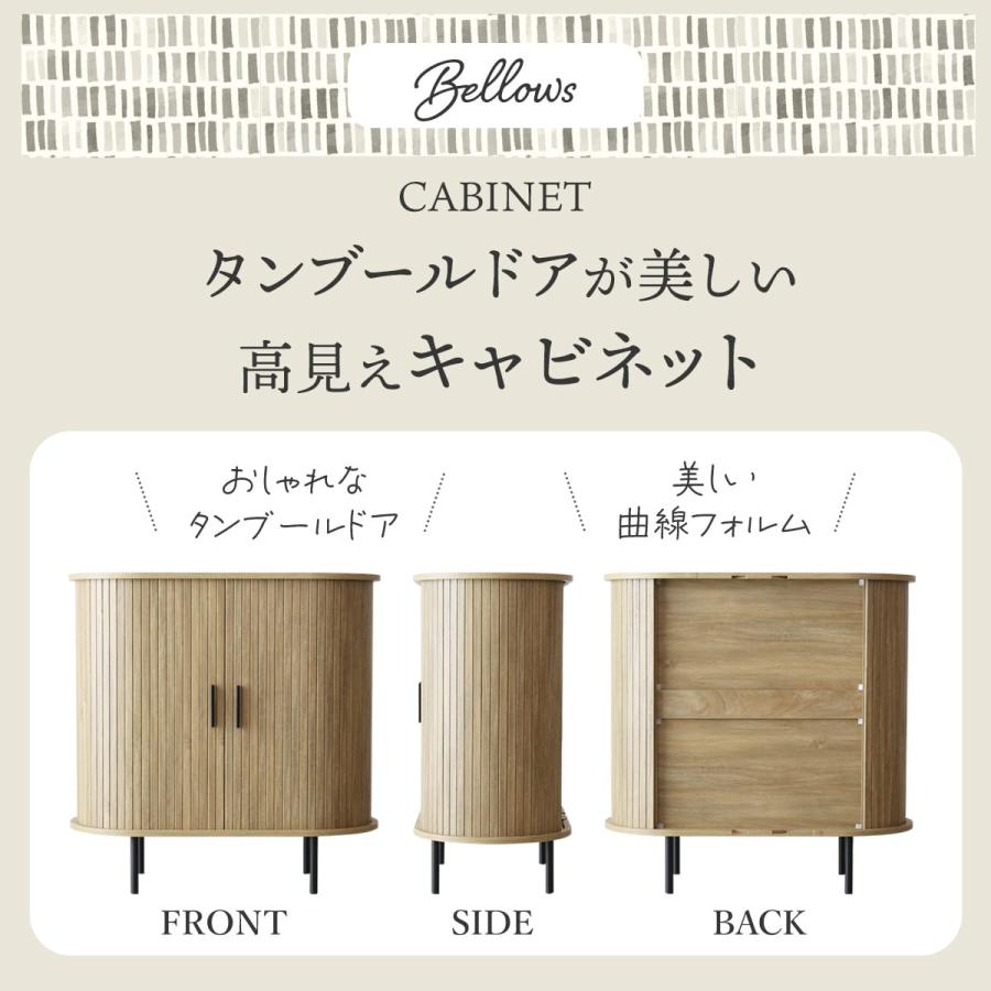 DORIS（ドリス） サイドボード 蛇腹 キャビネット 幅80 高さ80 収納棚