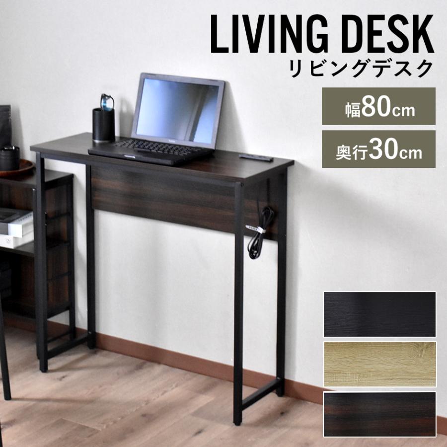 DORIS（ドリス） デスク パソコンデスク 幅80cm 奥行30cm コンパクト