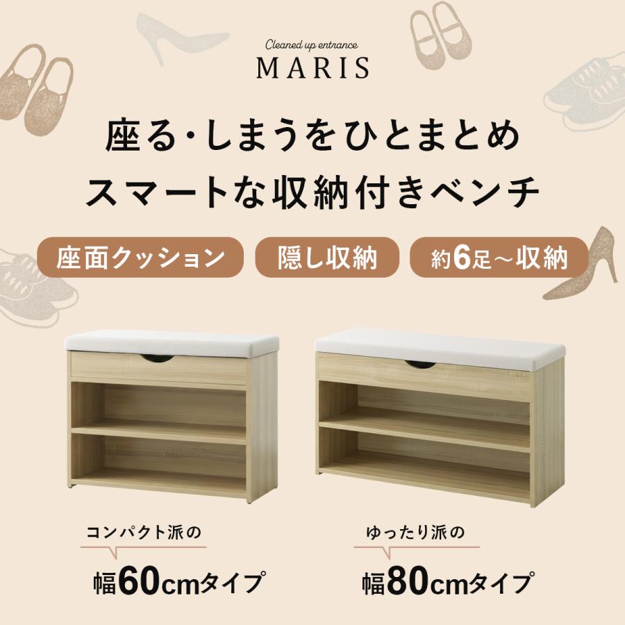 DORIS（ドリス） 玄関ベンチ シューズラック 収納付き クッション付