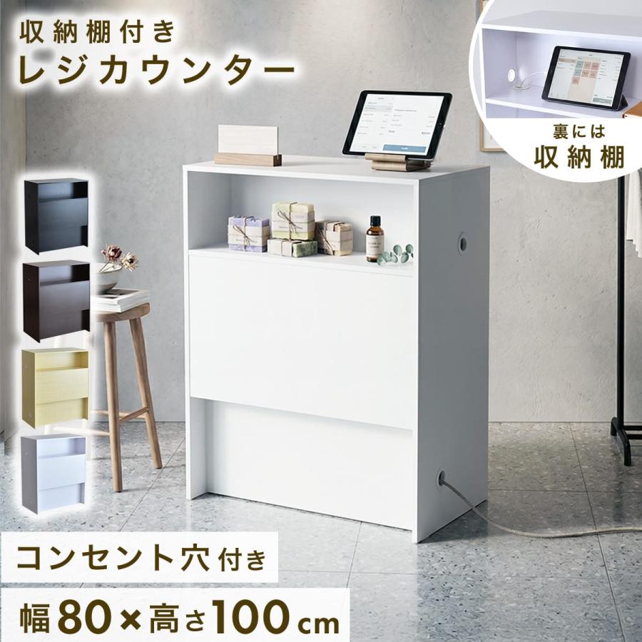 DORIS（ドリス） レジカウンター 収納棚 コンセント穴 受付 木目調