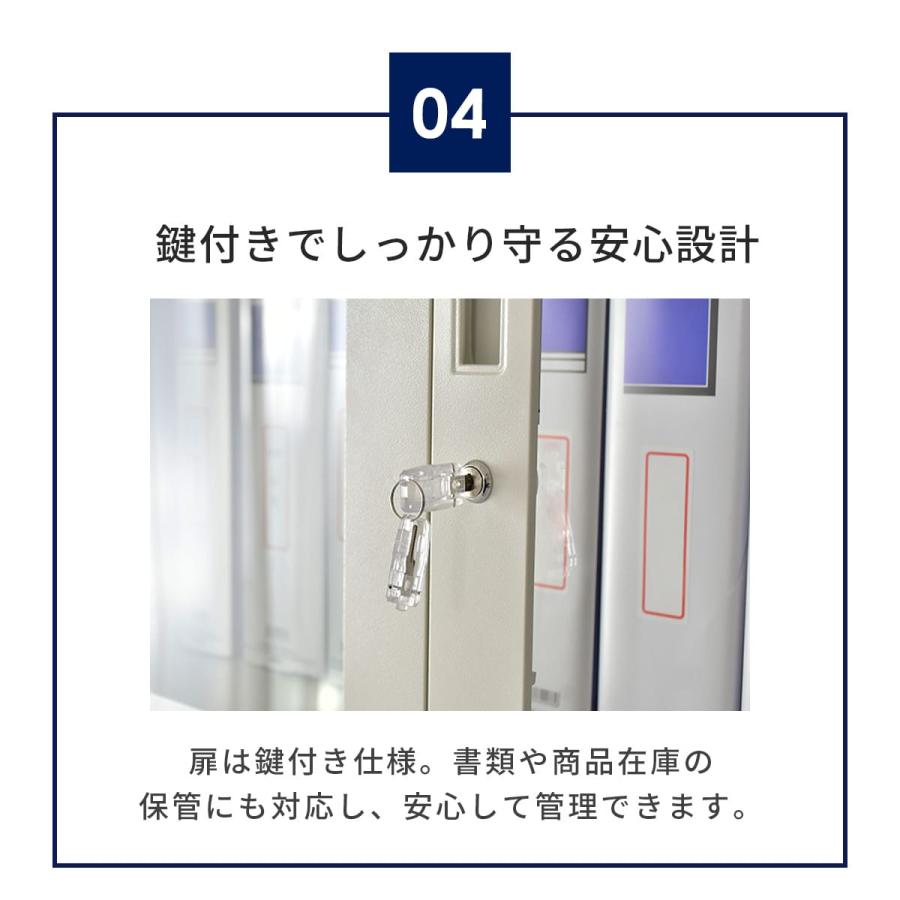 DORIS（ドリス） 鍵付き書庫 スチール書庫 オフィス 収納棚 鍵付き