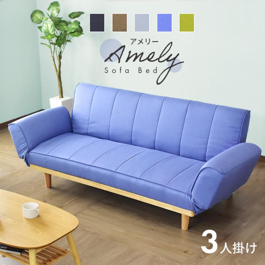 ソファ 3人掛け　ローソファ　ソファベッド 3人掛けソファ ソファベッド