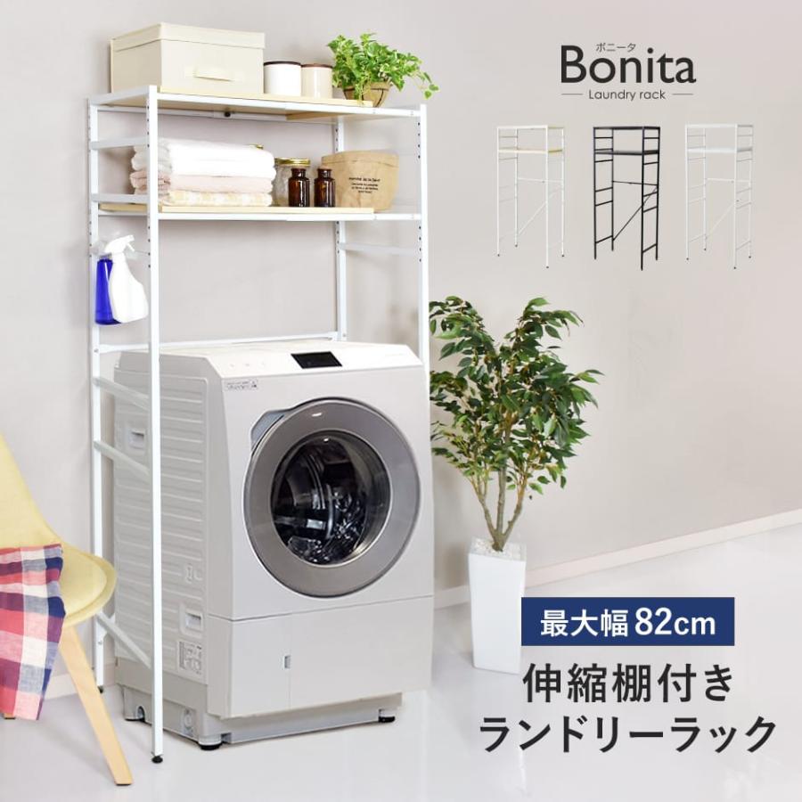 ランドリーラック おしゃれ ラック シェルフ 洗濯 シンプル ワイド タオル 収納 棚 高さ調整 幅調整 ボニータ 北欧 Dr Bonita Velle 通販 Yahoo ショッピング