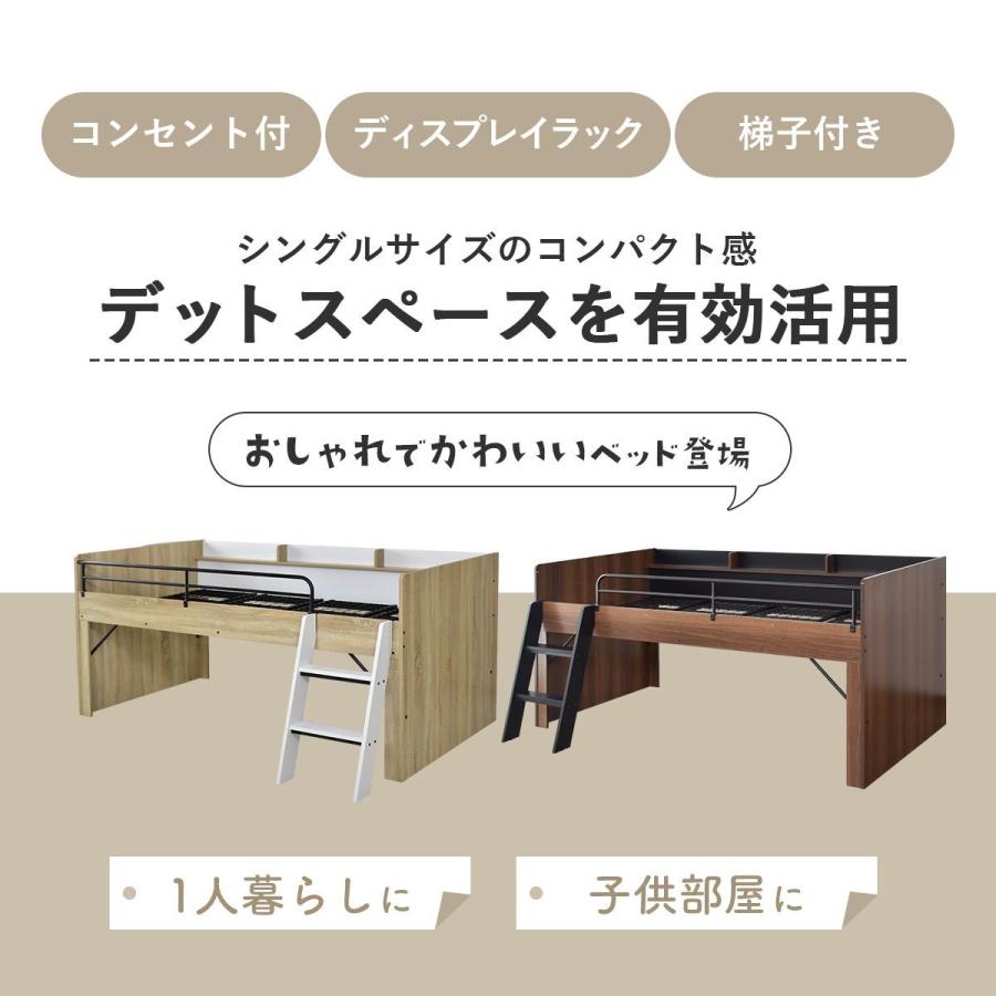 DORIS（ドリス） ロフトベッド シングル ミドルタイプ ベット ベッド