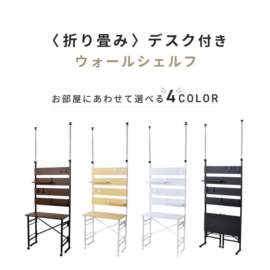 DORIS（ドリス） ウォールシェルフ ラック 折り畳みデスク付き