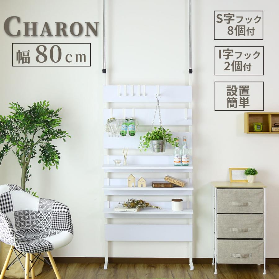 ラック おしゃれ つっぱり 突っ張り棚 壁面収納 幅80cm 薄型 収納 カロン80 北欧 プレゼント Dr Charon80 Velle 通販 Yahoo ショッピング