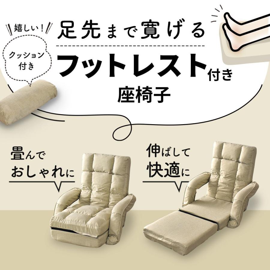 DORIS（ドリス） 座椅子 肘掛付き リクライニング コンパクト