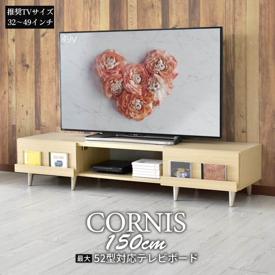 テレビボード テレビ台 DORIS TV台 52型 多目的ローボード 木製 ロー 