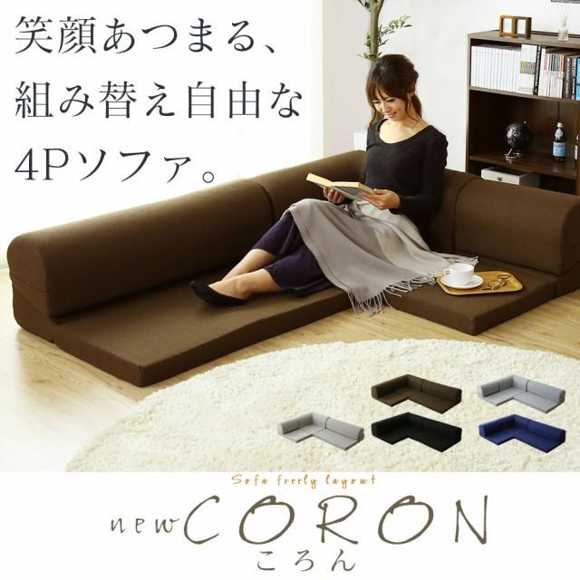 DORIS ソファー ソファ 3人掛け L字 ローソファー フロアソファー