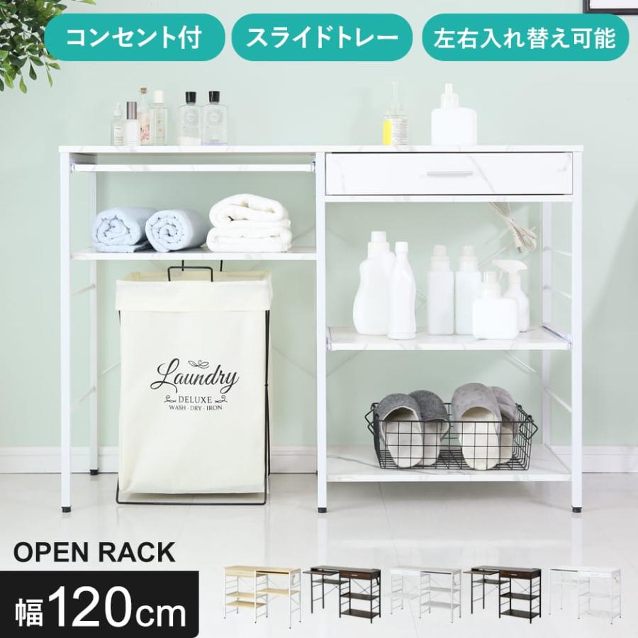 キッチン収納オープンシェルフ　ラック　収納棚　大容量 DORIS（ドリス） オープンシェルフ 棚 収納 シェルフ棚 ラック 幅120